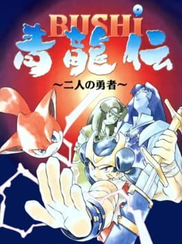 Bushi Seiryuu-den: Futari no Yuusha