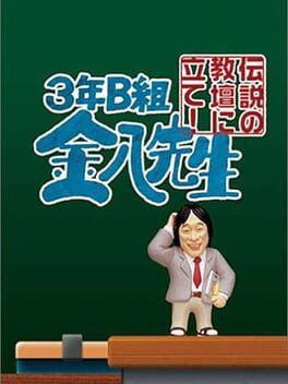 3-Nen B-Gumi Kinpachi Sensei: Densetsu no Kyoudan ni Tate!